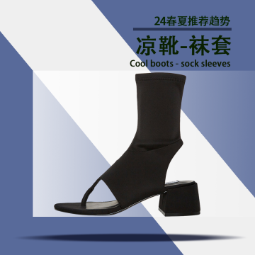 24春夏凉靴-袜套封面图