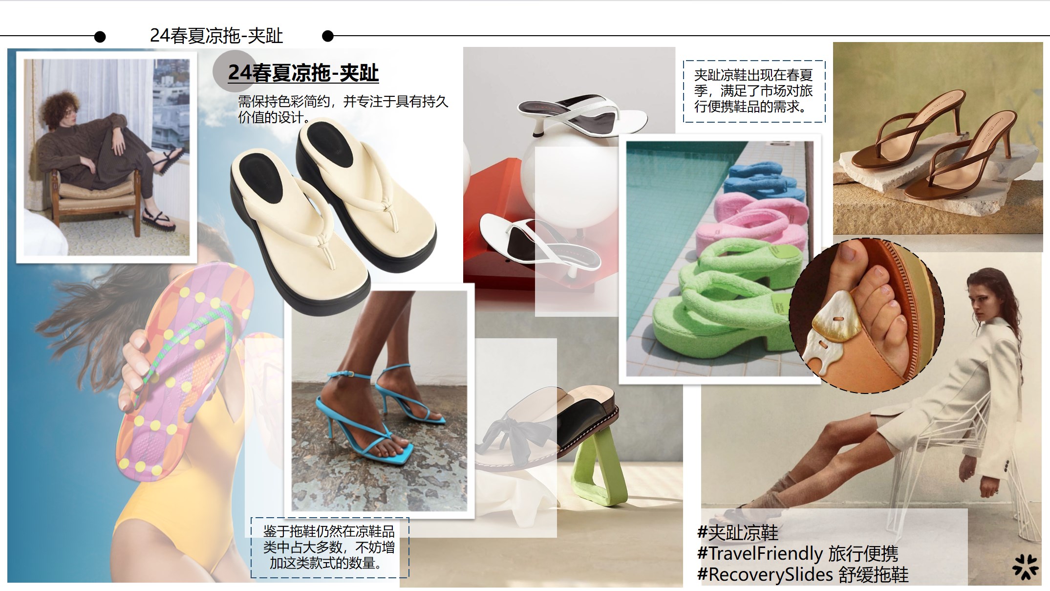24春夏凉拖-夹趾主视觉图