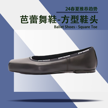 24春夏芭蕾舞鞋-方型鞋头封面图