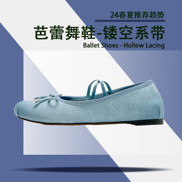 24春夏芭蕾舞鞋-镂空系带封面图