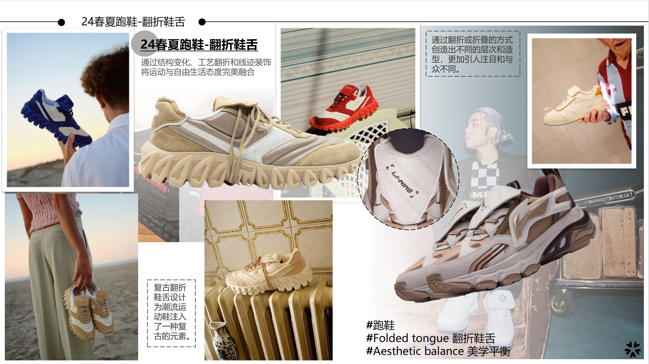 24春夏跑鞋-翻折鞋舌主视觉图