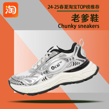 24-25SS淘宝TOP榜推荐-银色老爹鞋封面图