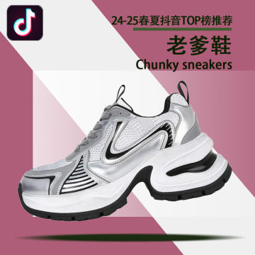 24-25SS抖音TOP榜推荐-银色老爹鞋封面图
