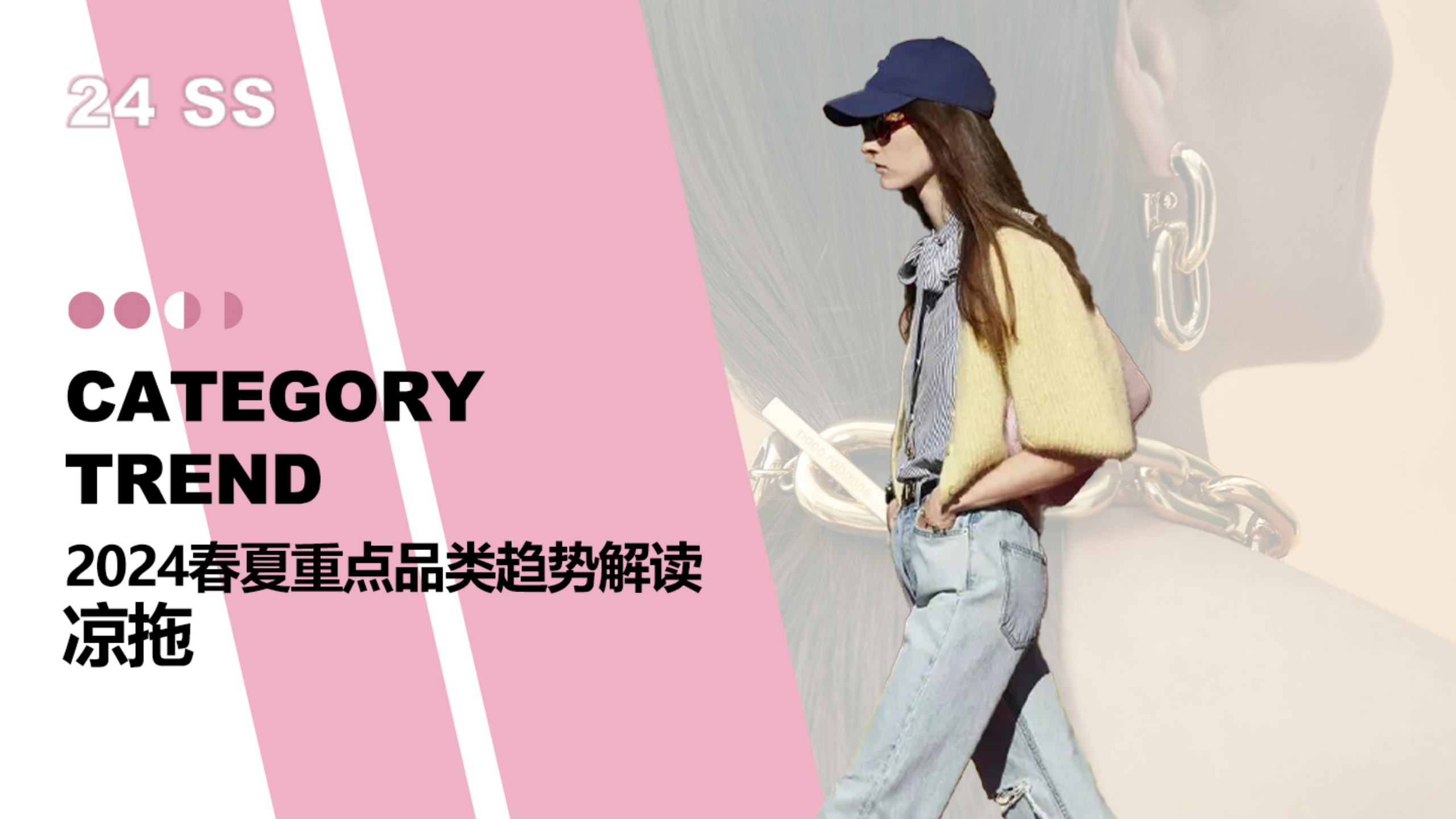2024春夏重点品类解读-凉拖图片