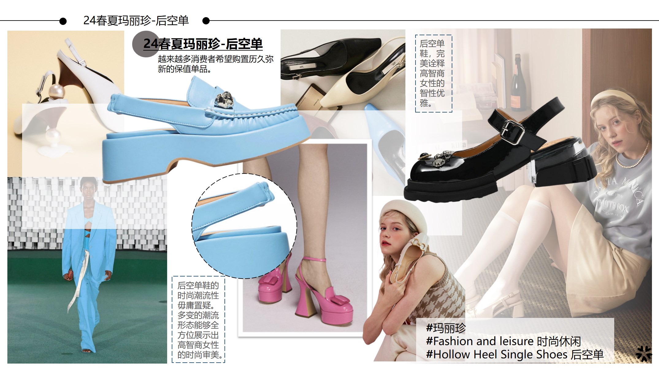 24春夏玛丽珍-后空单主视觉图