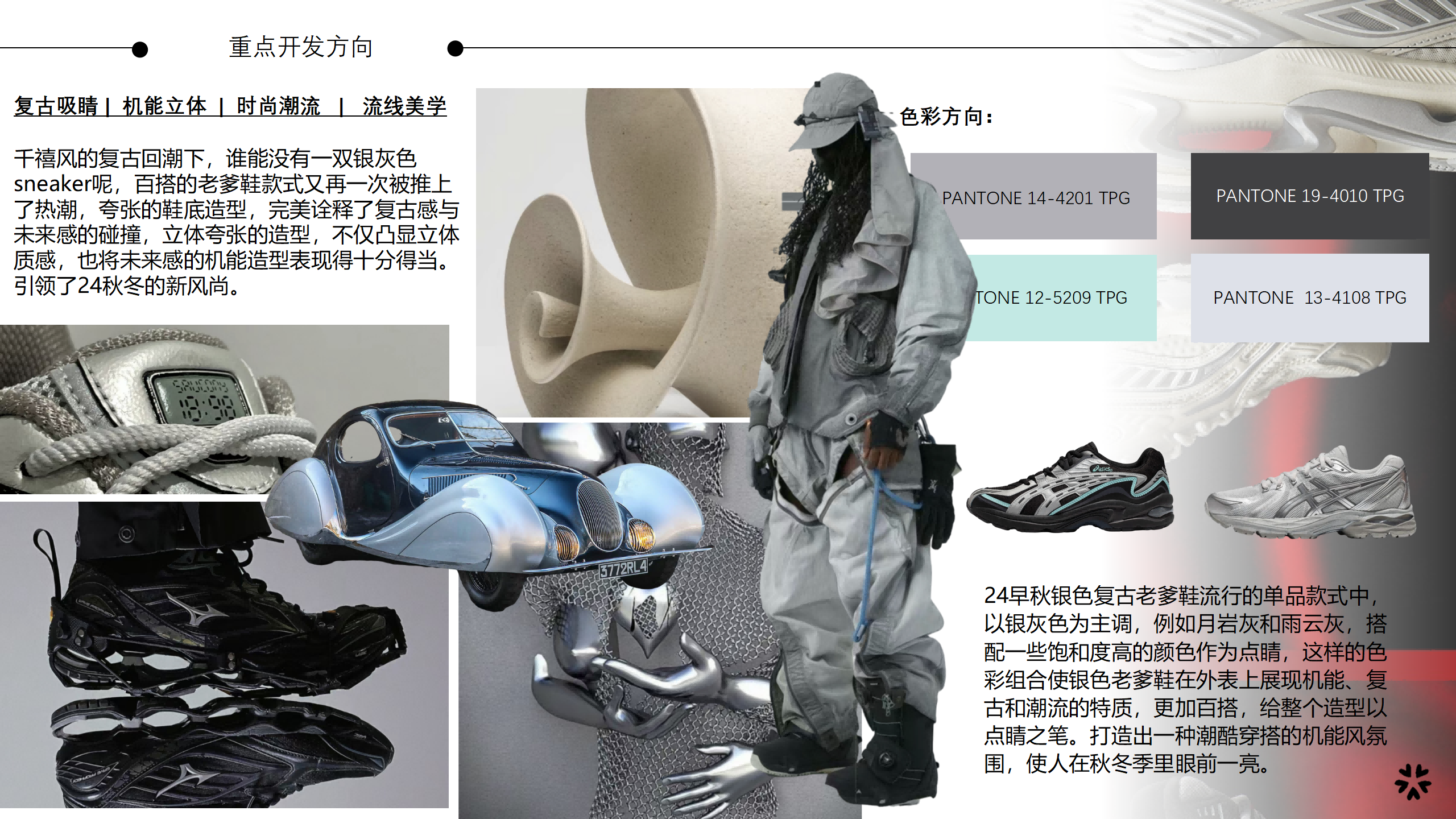 2425秋冬重点分析-银色老爹图片