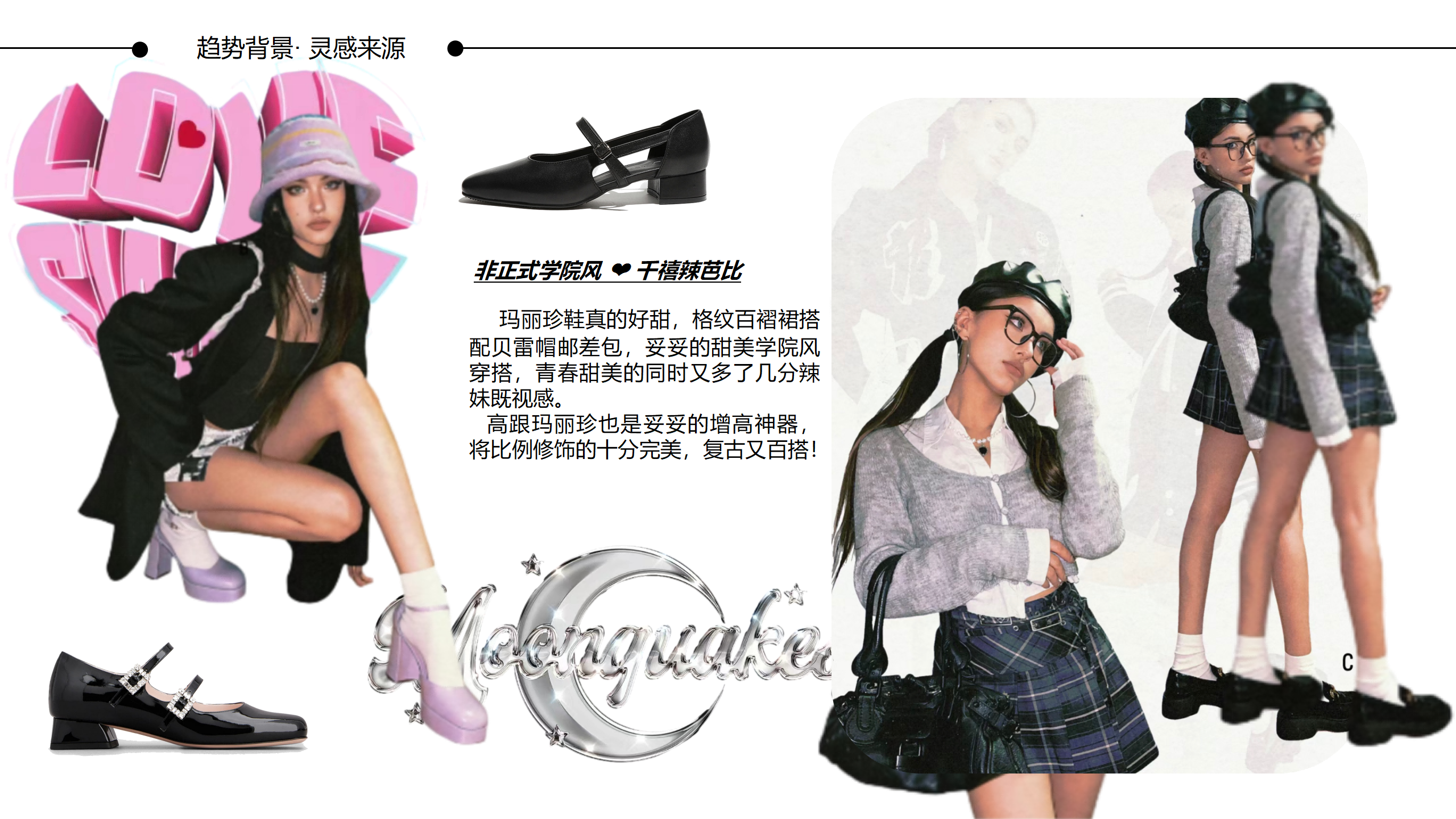 24/25重点单品分析-玛丽珍图片
