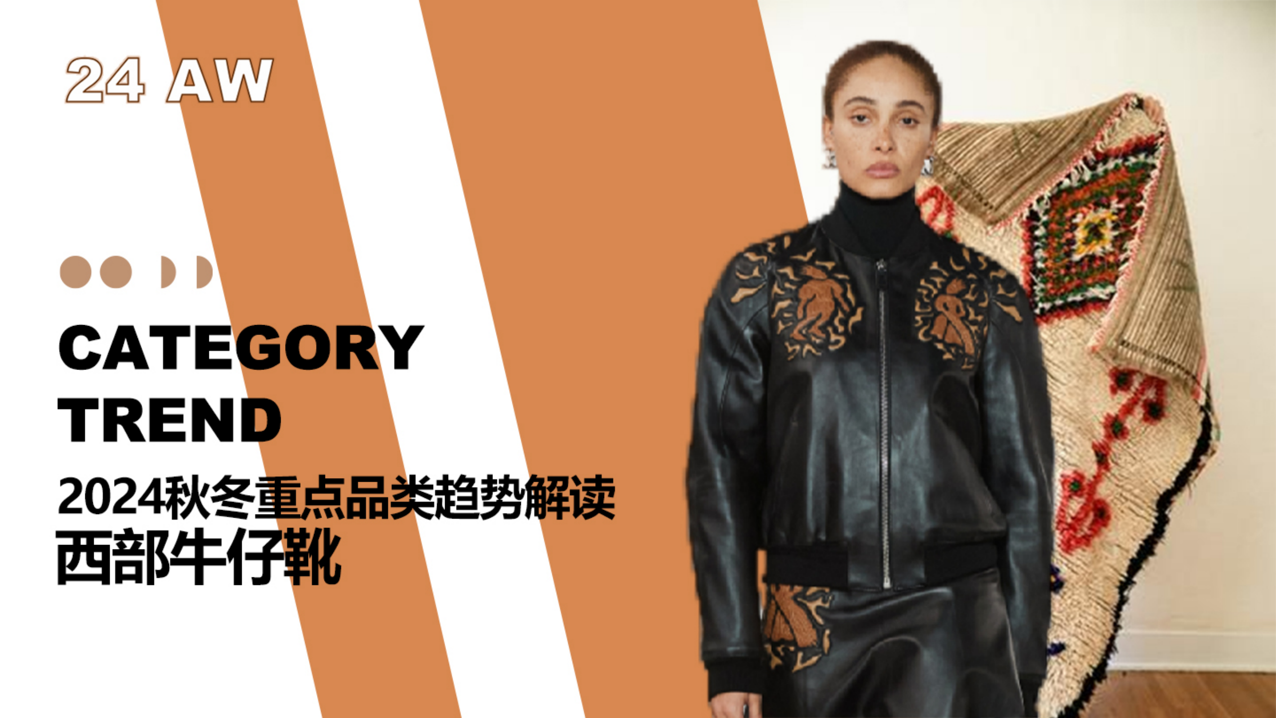 24秋冬重点品类趋势西部靴图片