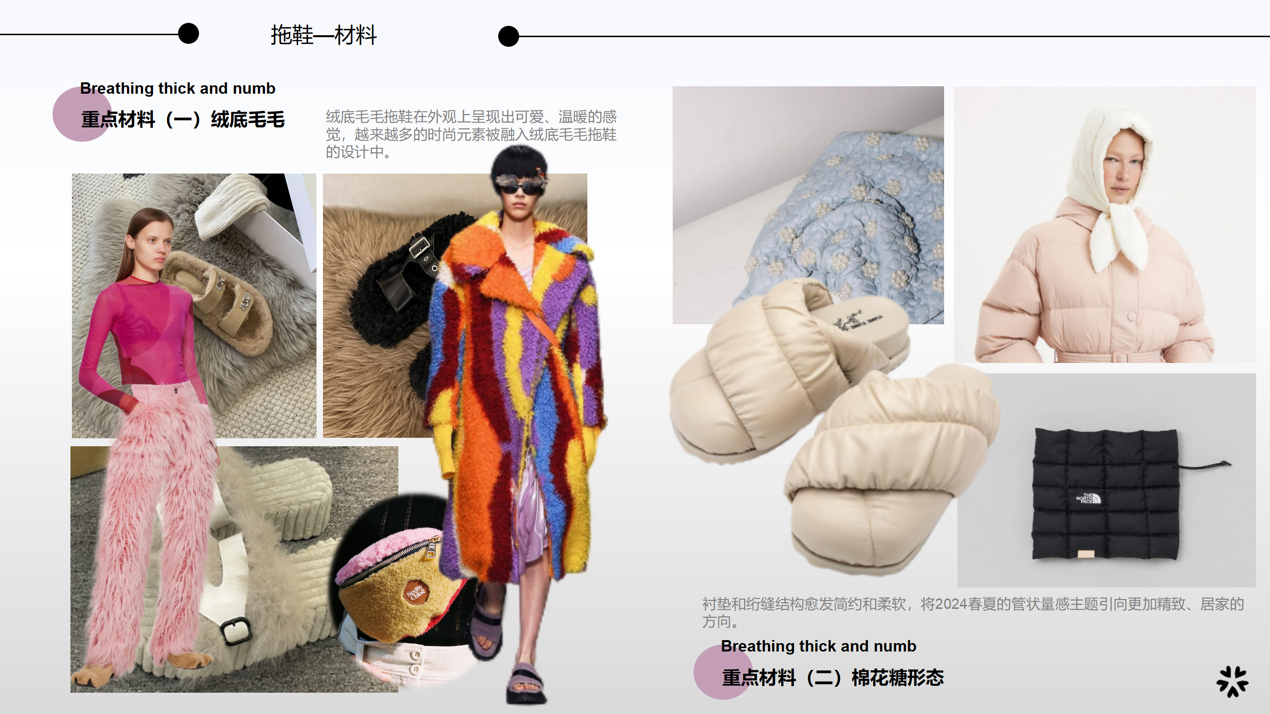 24秋冬重点品类趋势解读拖鞋图片
