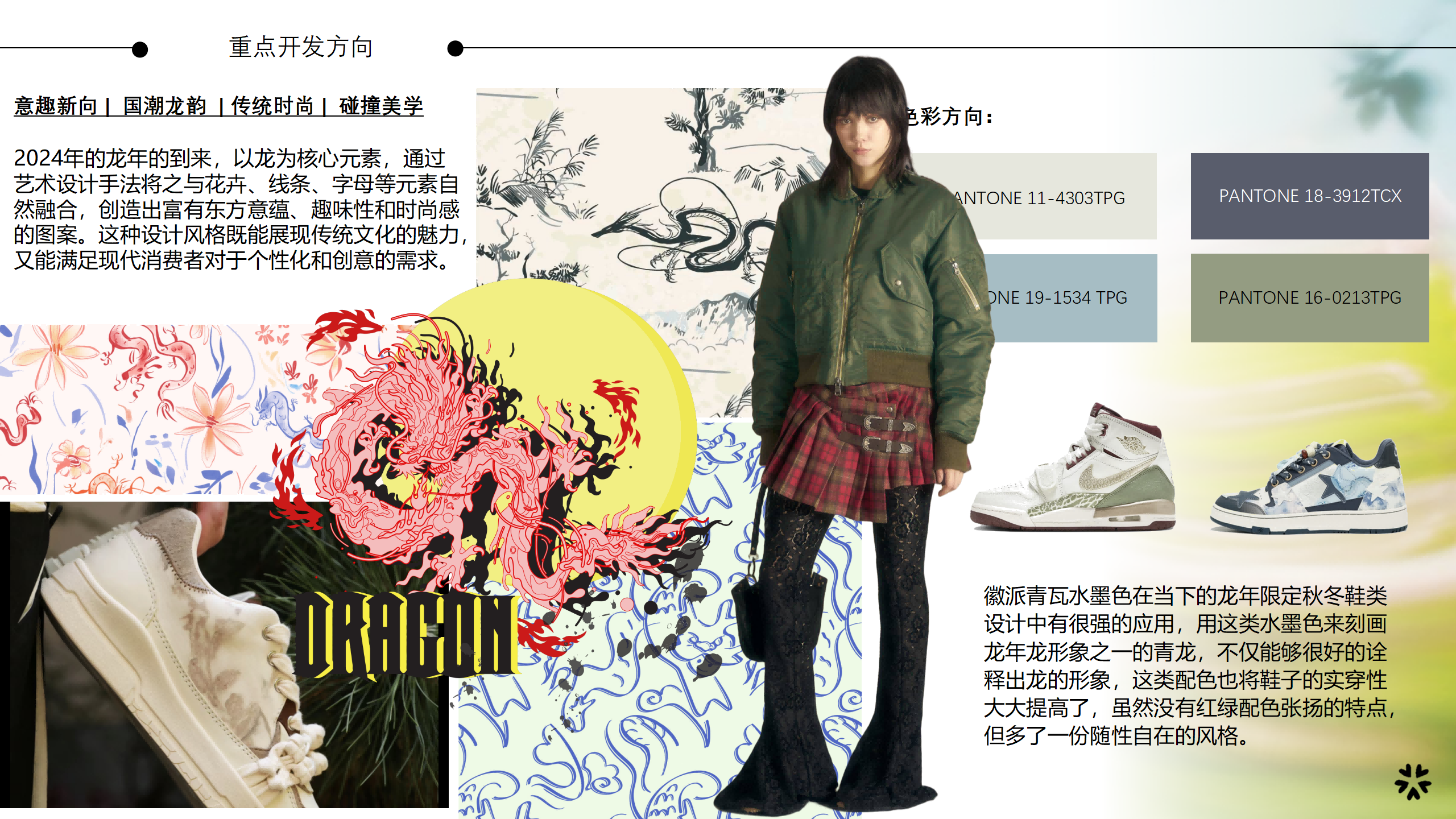 2425秋冬重点单品分析中式龙图片