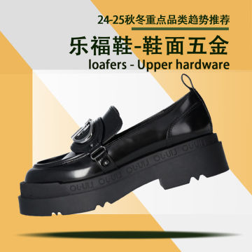 24秋冬重点品类趋势推荐（乐福鞋-鞋面五金）封面图