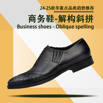 24秋冬重点品类趋势推荐（商务鞋-解构斜拼）封面图