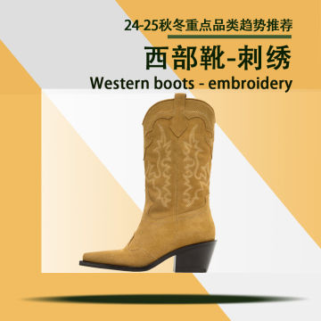 24秋冬重点品类趋势推荐（西部靴-刺绣）封面图