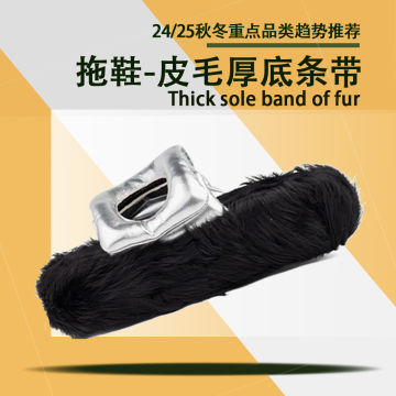 24秋冬重点品类趋势推荐（拖鞋-皮毛厚底条带)封面图