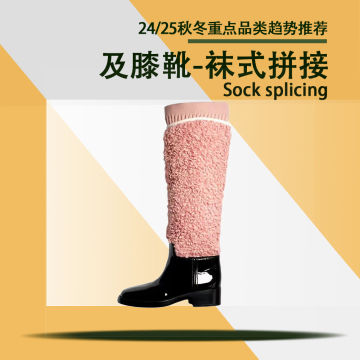24秋冬重点品类趋势推荐（及膝靴-袜式拼接)封面图