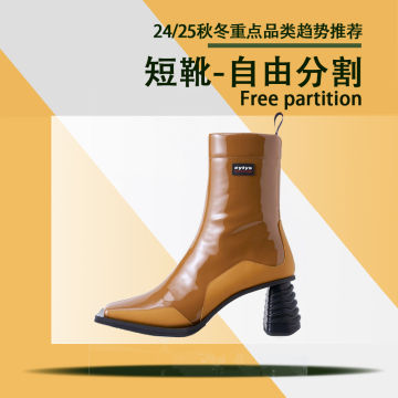 24秋冬重点品类趋势推荐（短靴-自由分割)封面图