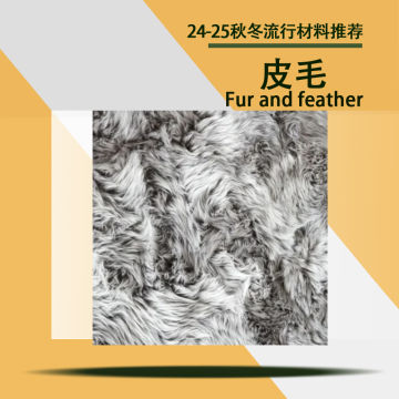 24秋冬流行材料推荐-皮毛封面图