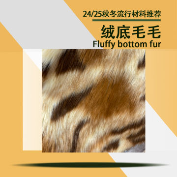 24秋冬流行材料推荐-绒底毛毛封面图