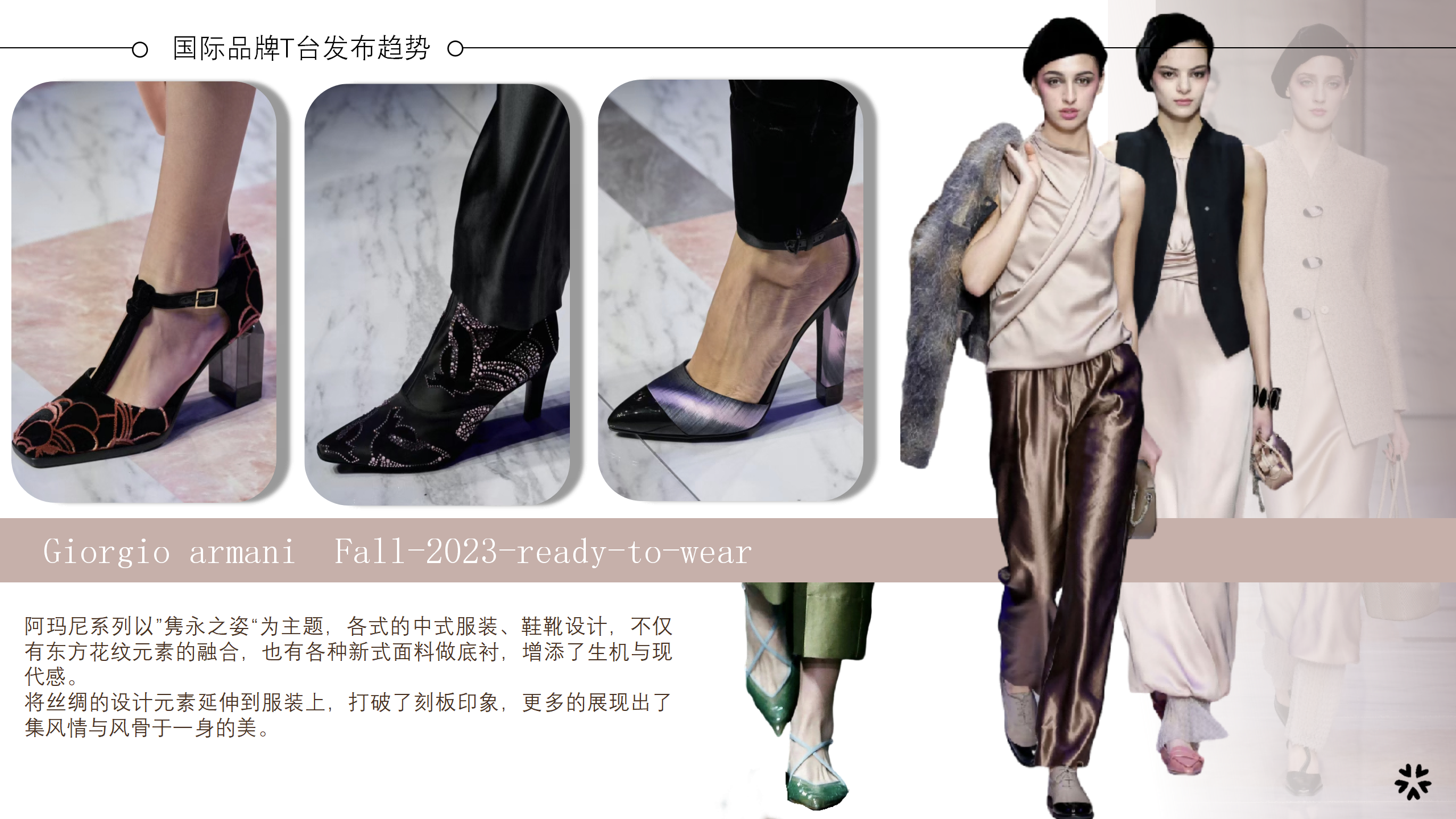 2425春夏重点单品分析时装鞋图片