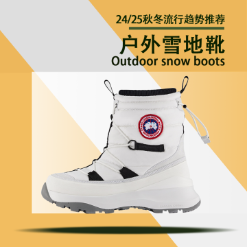 户外雪地靴封面图