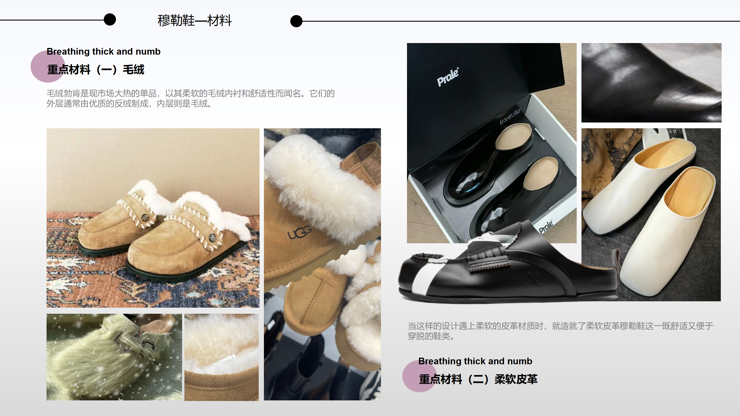 24AW重点品类趋势解读穆勒鞋图片