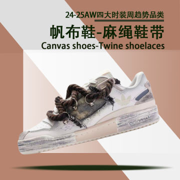 帆布鞋-麻绳鞋带封面图