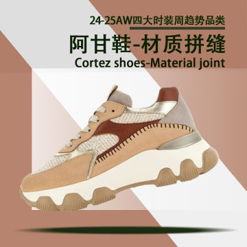 阿甘鞋-材质拼缝封面图