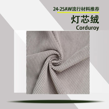 灯芯绒封面图