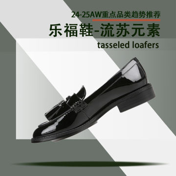 流苏乐福鞋封面图