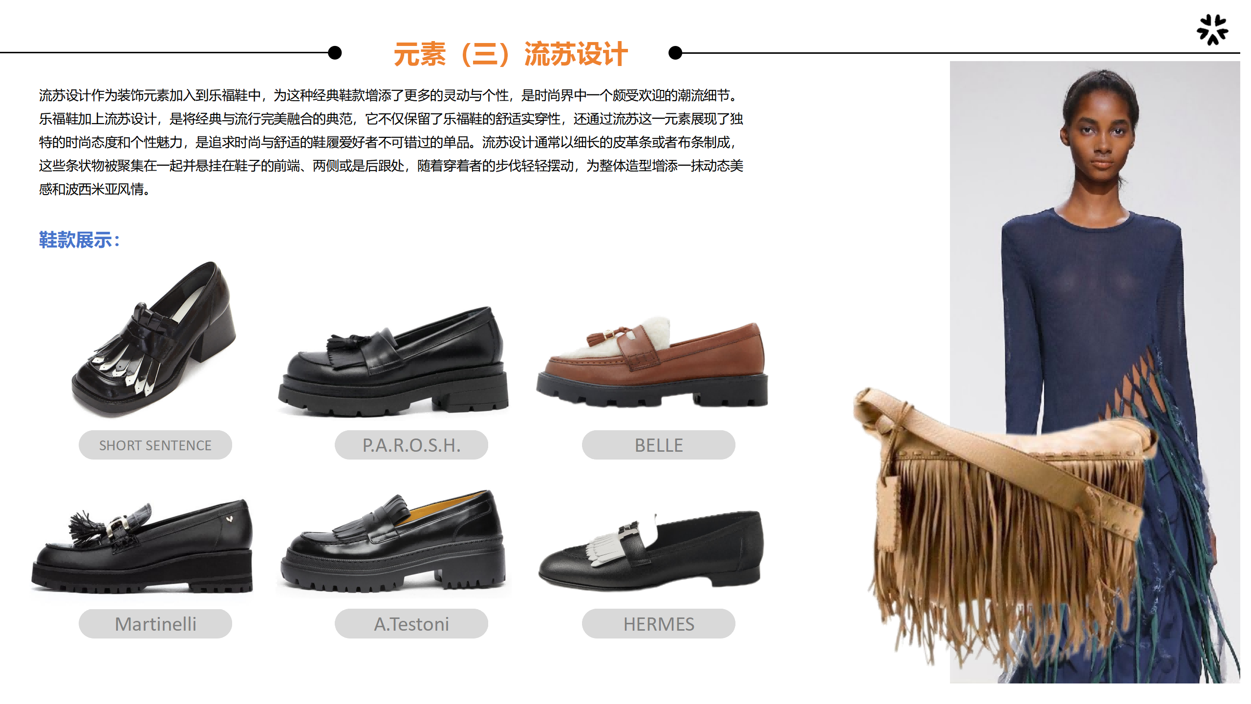 流苏乐福鞋主视觉图