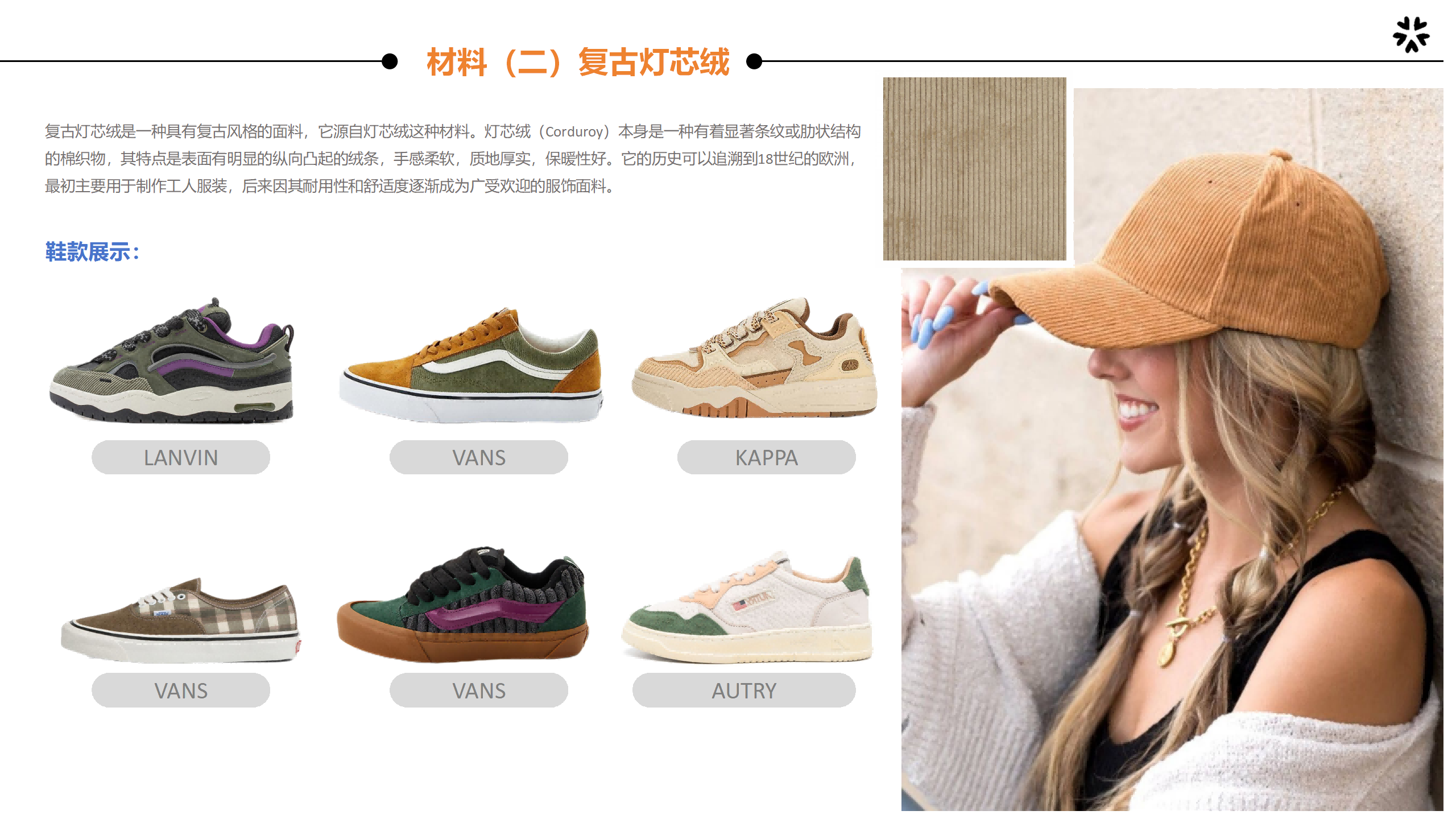 跑鞋-复古灯芯绒主视觉图
