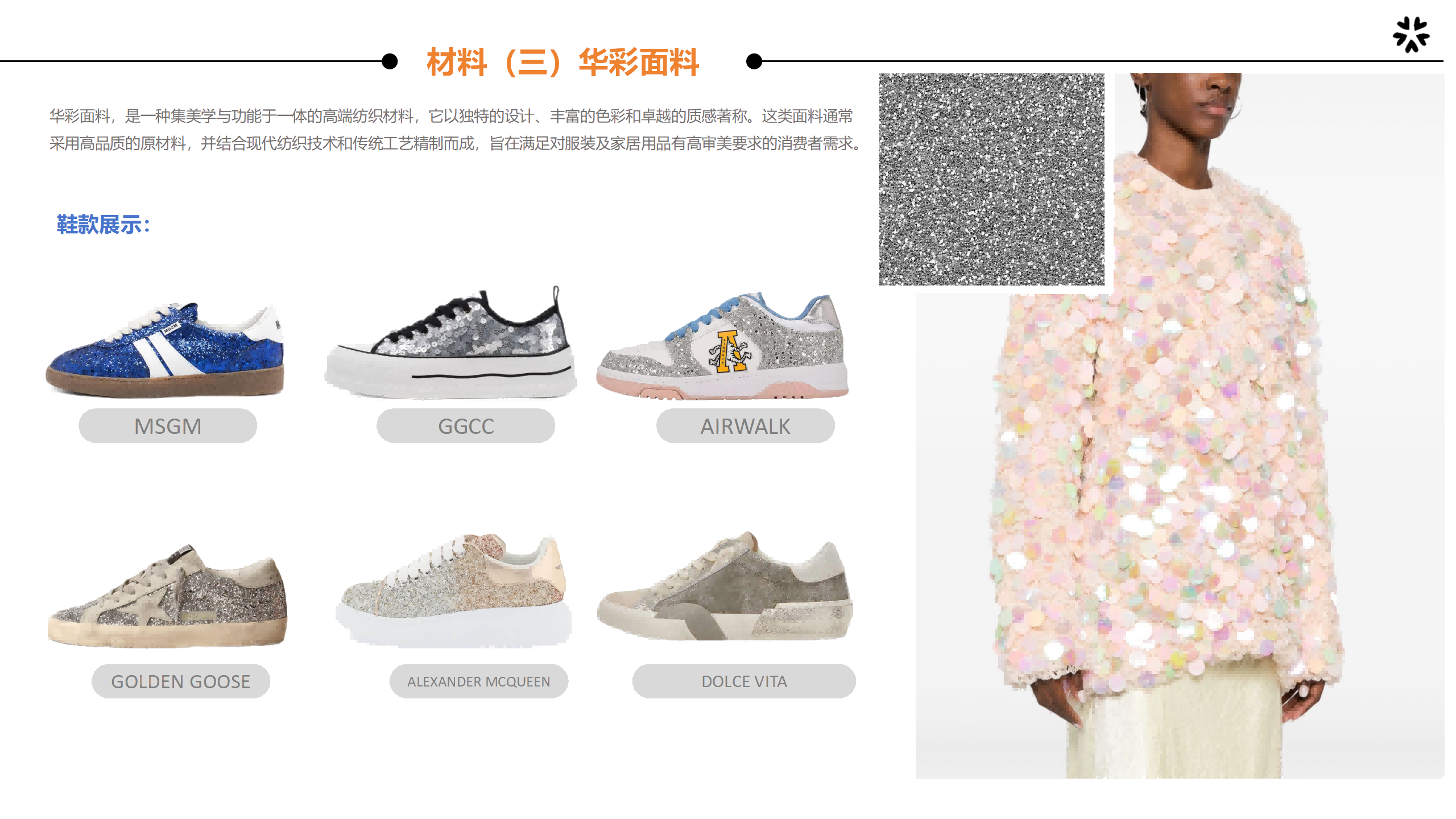 板鞋-华彩面料主视觉图