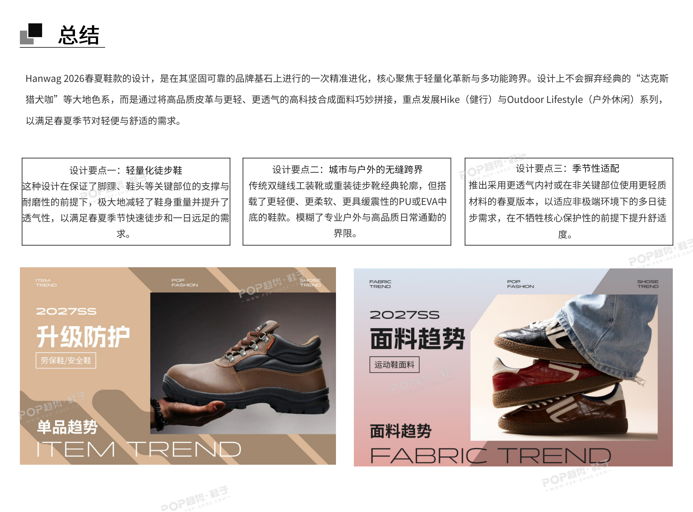 Hanwag悍威2026春夏图片