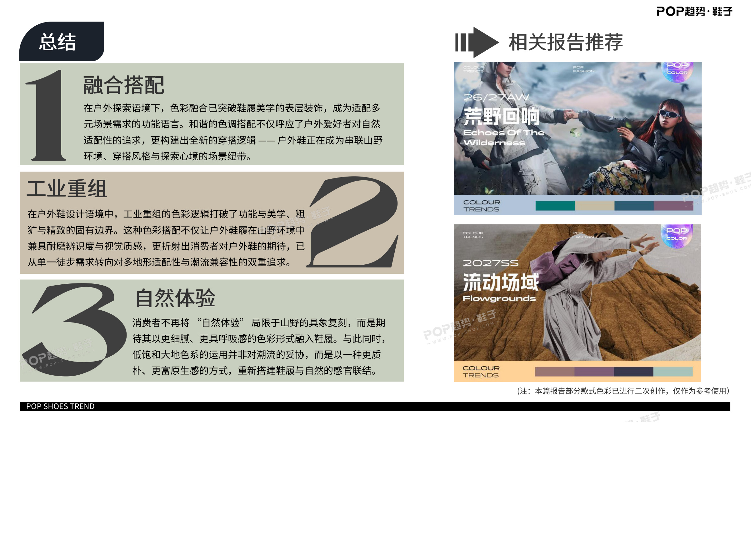 共融栖居2027春夏户外运动图片