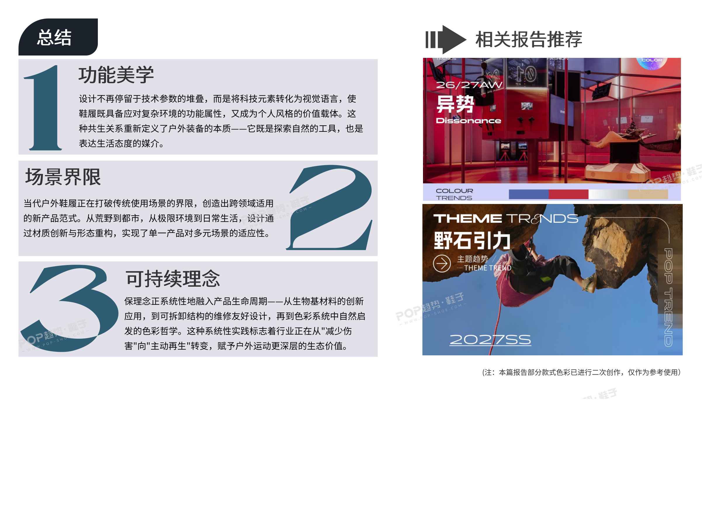 荒野回响2627秋冬潮流户外图片