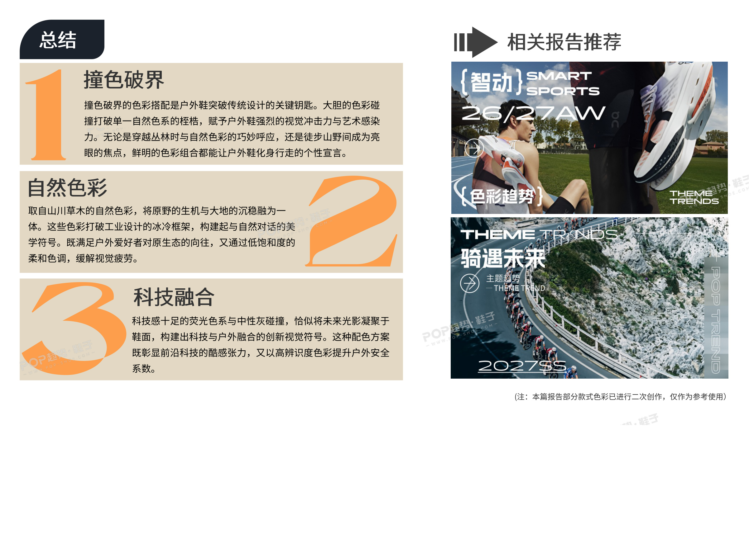 融境2627秋冬户外运动图片