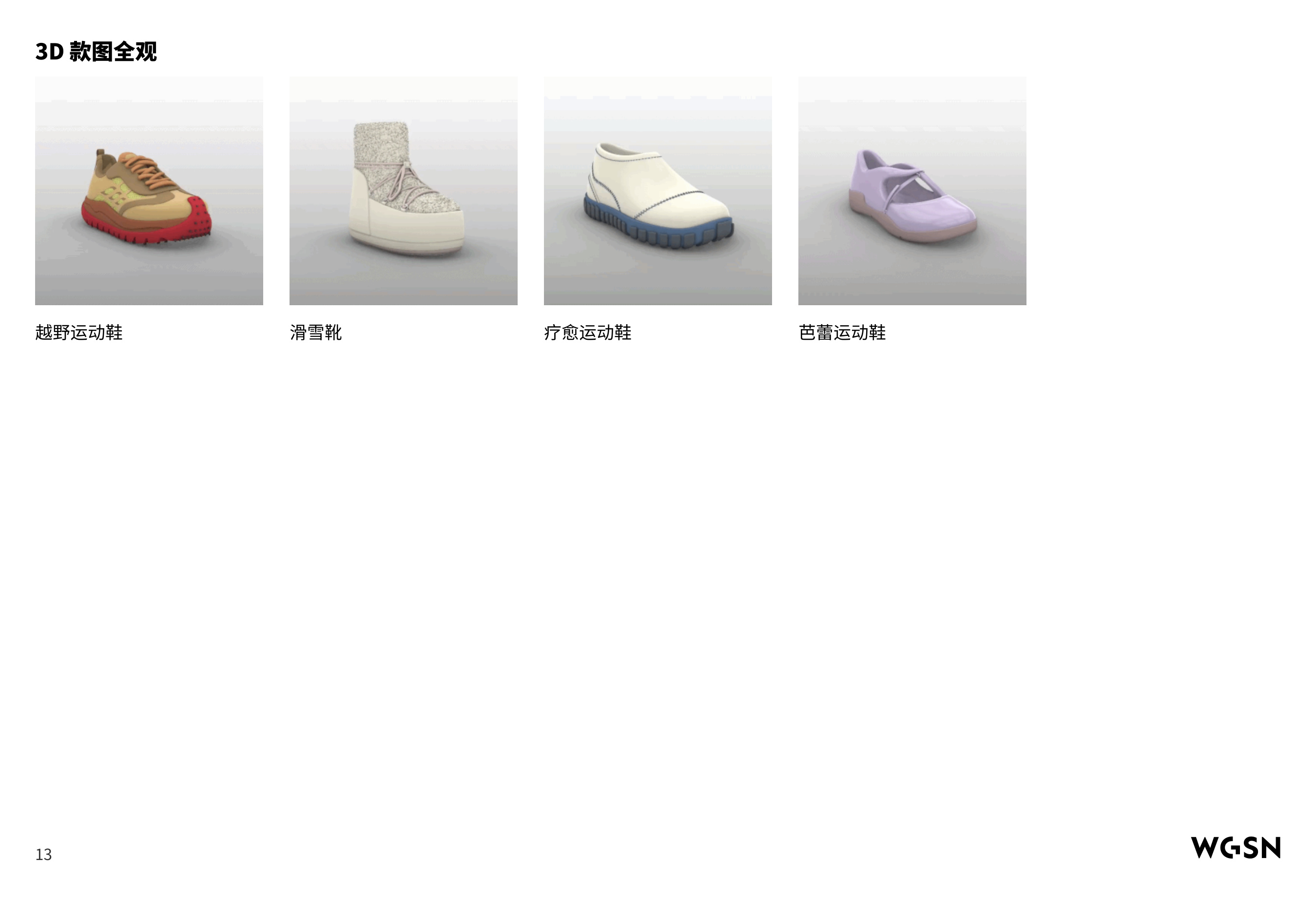 2027_28秋冬关键款型图片