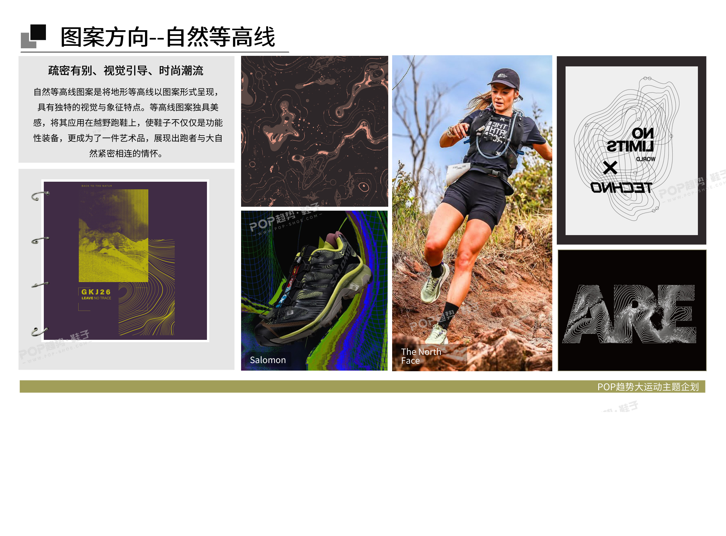 奔野而行2027春夏越野图片