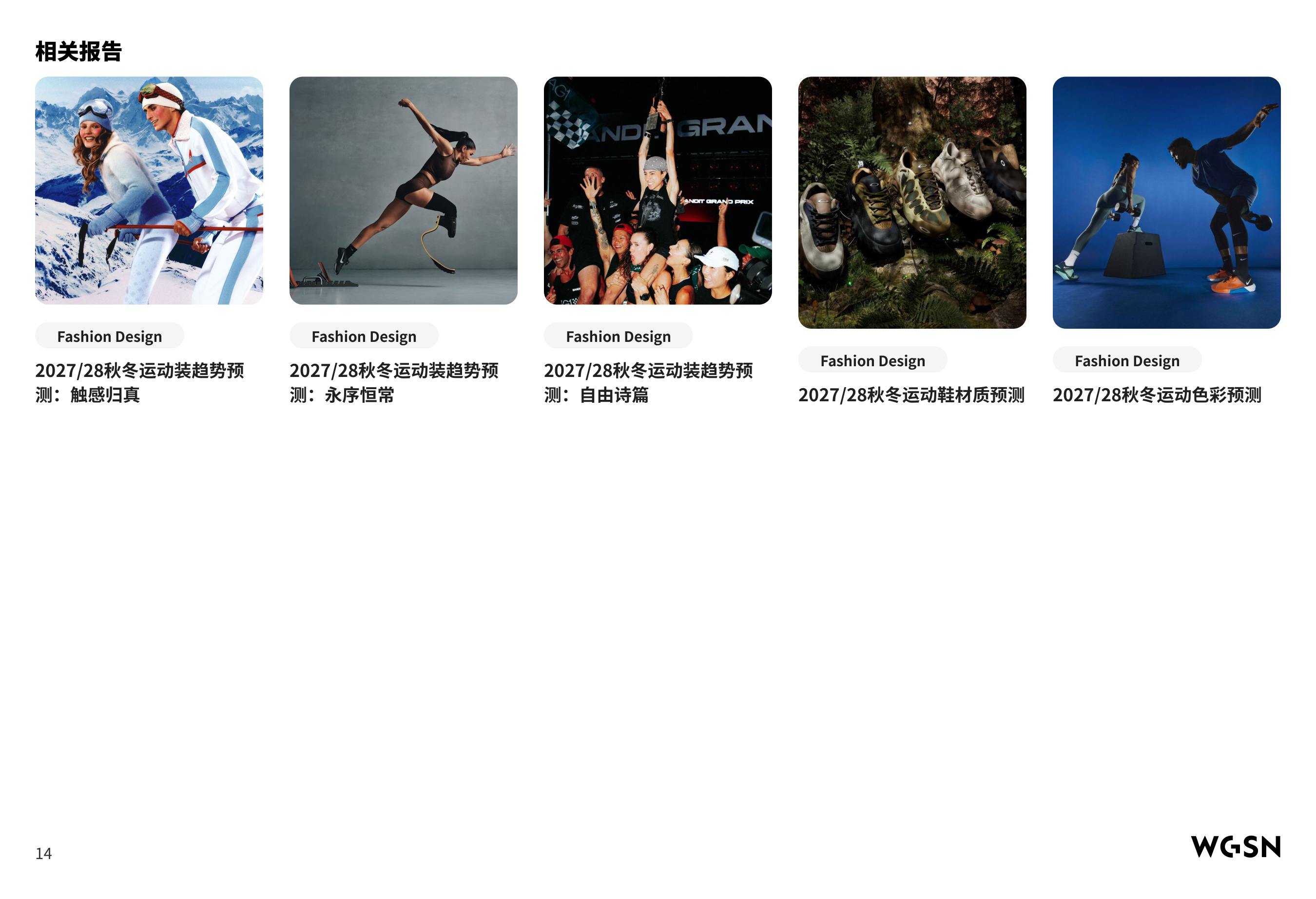 2027_28秋冬关键款型图片