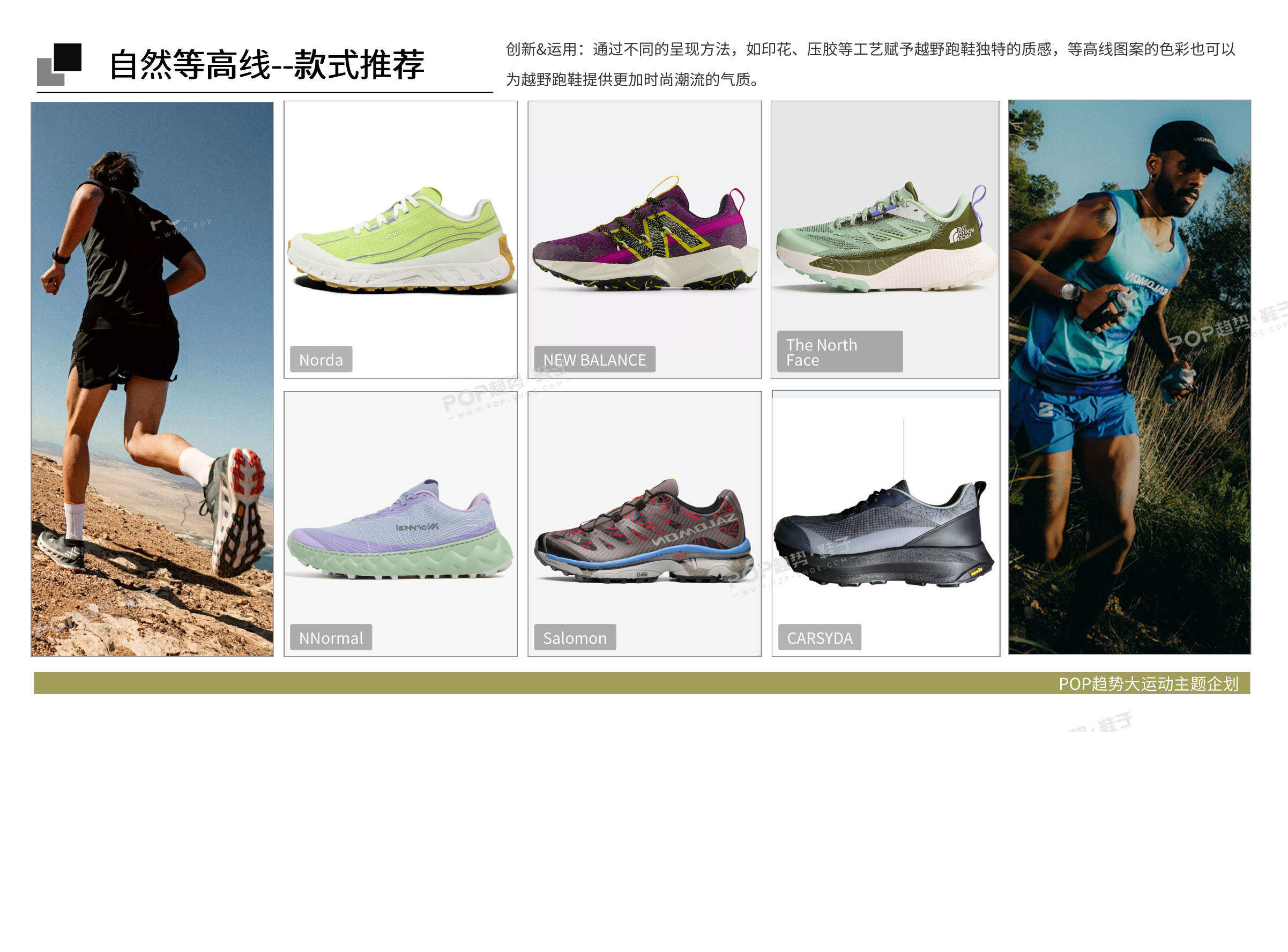 奔野而行2027春夏越野图片