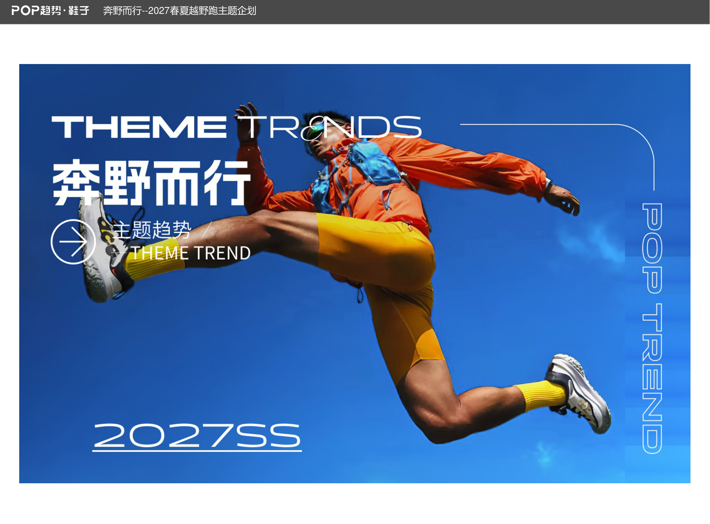 奔野而行2027春夏越野图片