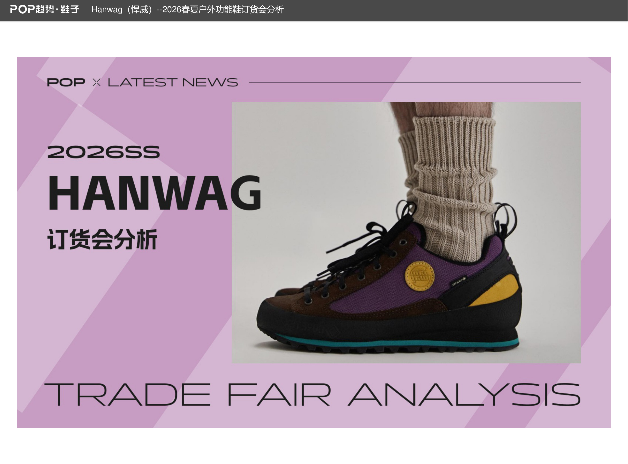 Hanwag悍威2026春夏图片