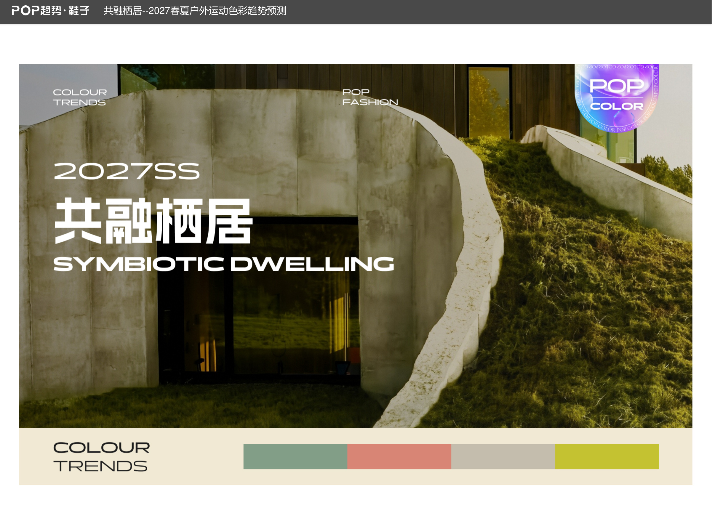 共融栖居2027春夏户外运动图片