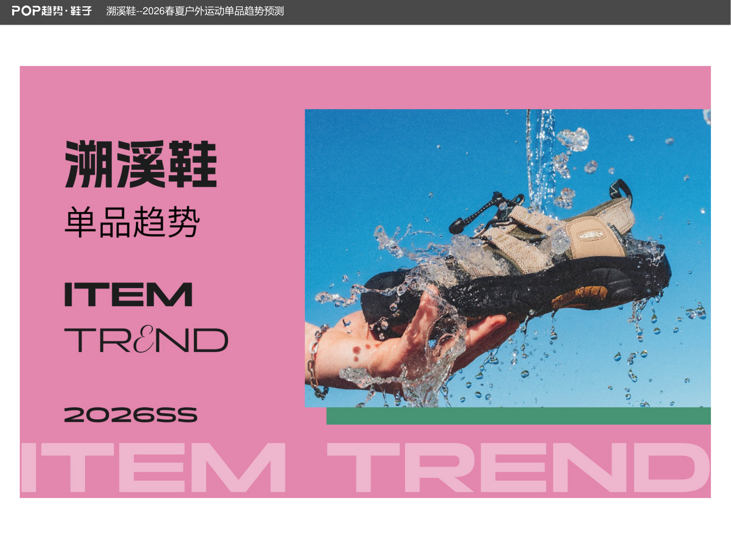 溯溪鞋2026春夏户外运动单品图片