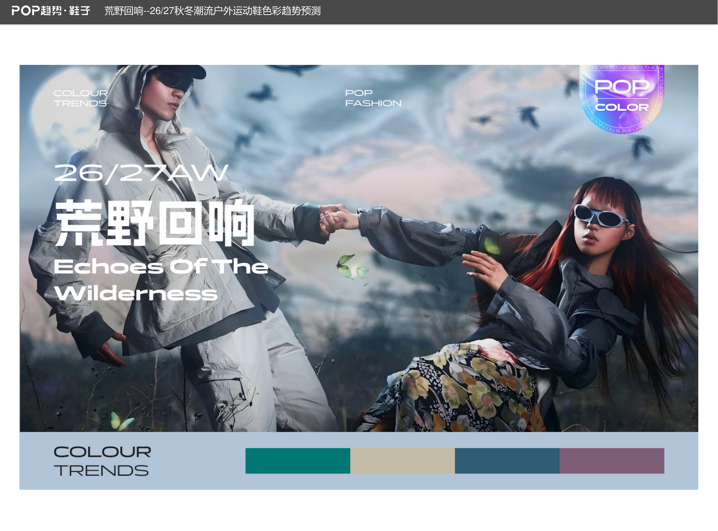 荒野回响2627秋冬潮流户外图片