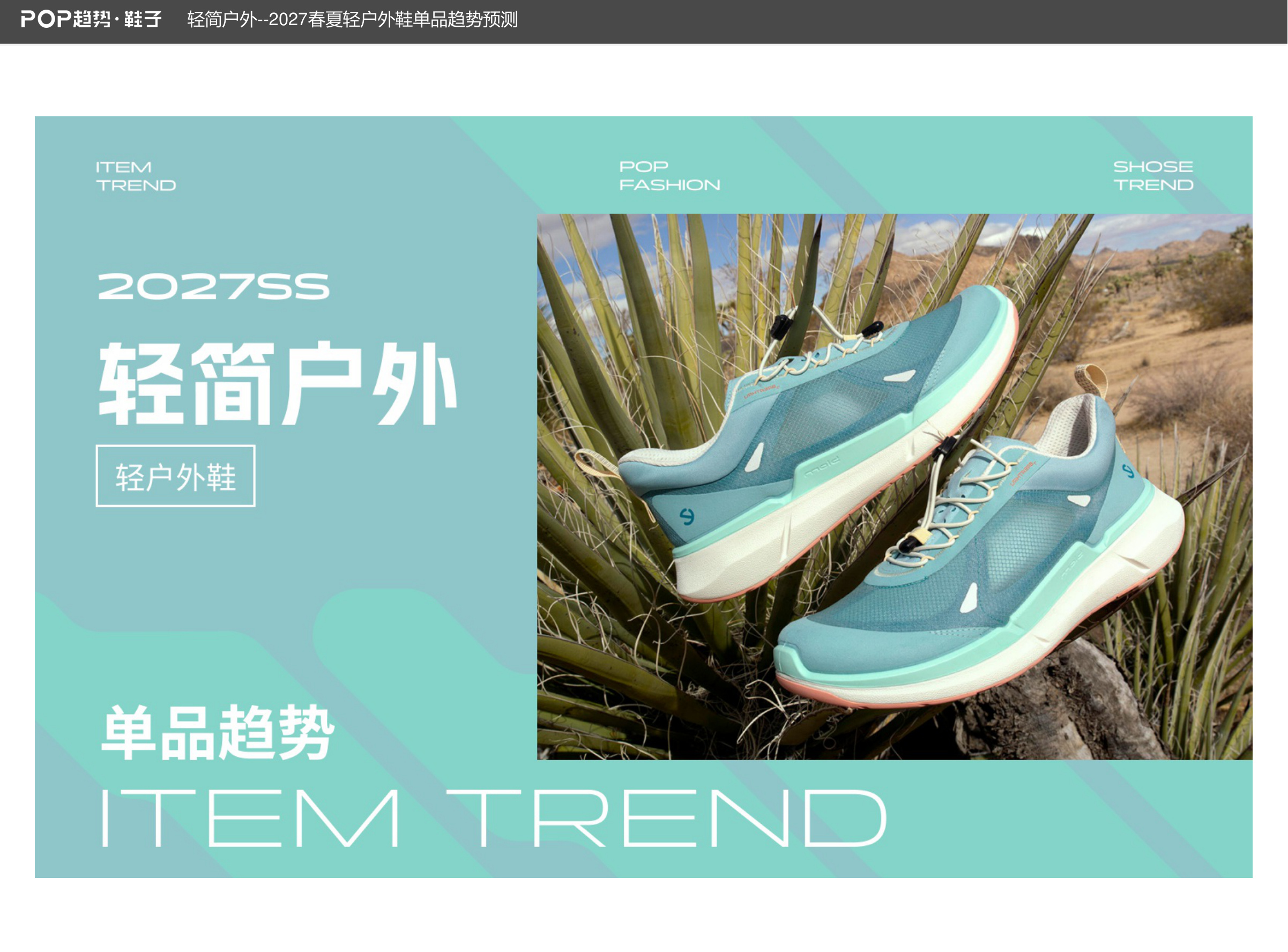 轻简户外2027春夏轻户外图片