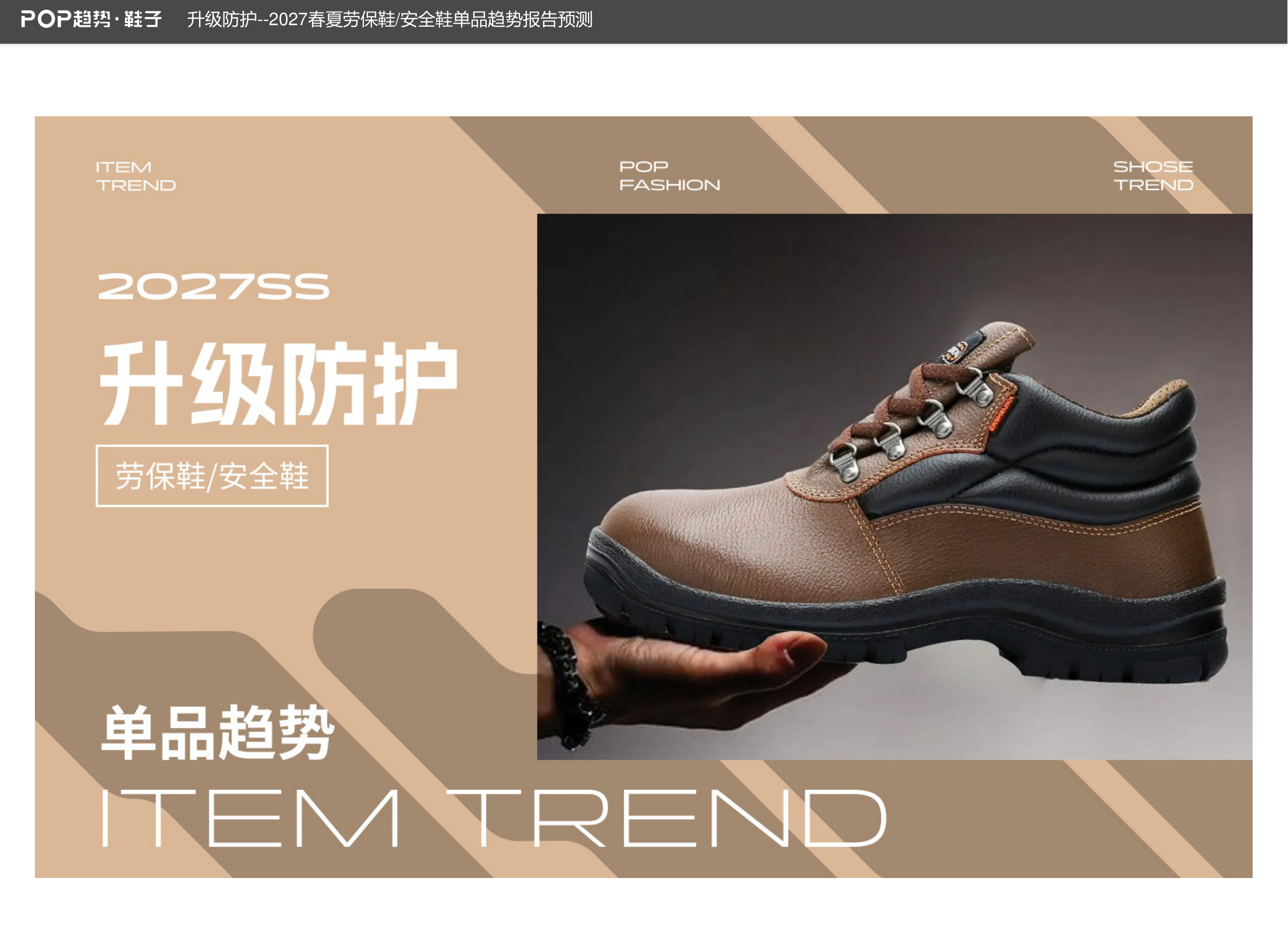 升级防护2027春夏劳保鞋图片