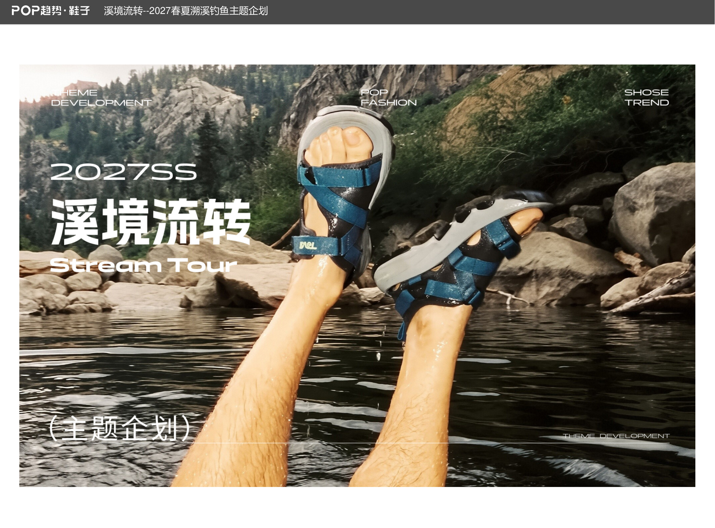 溪境流转2027春夏图片