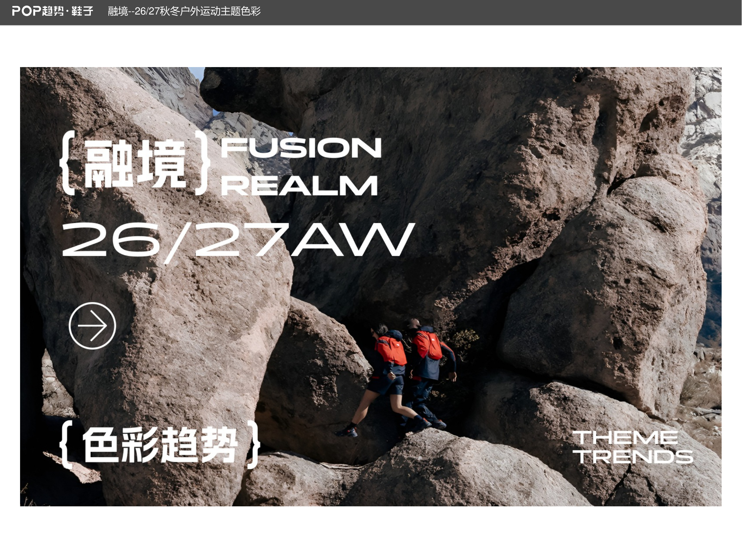 融境2627秋冬户外运动图片