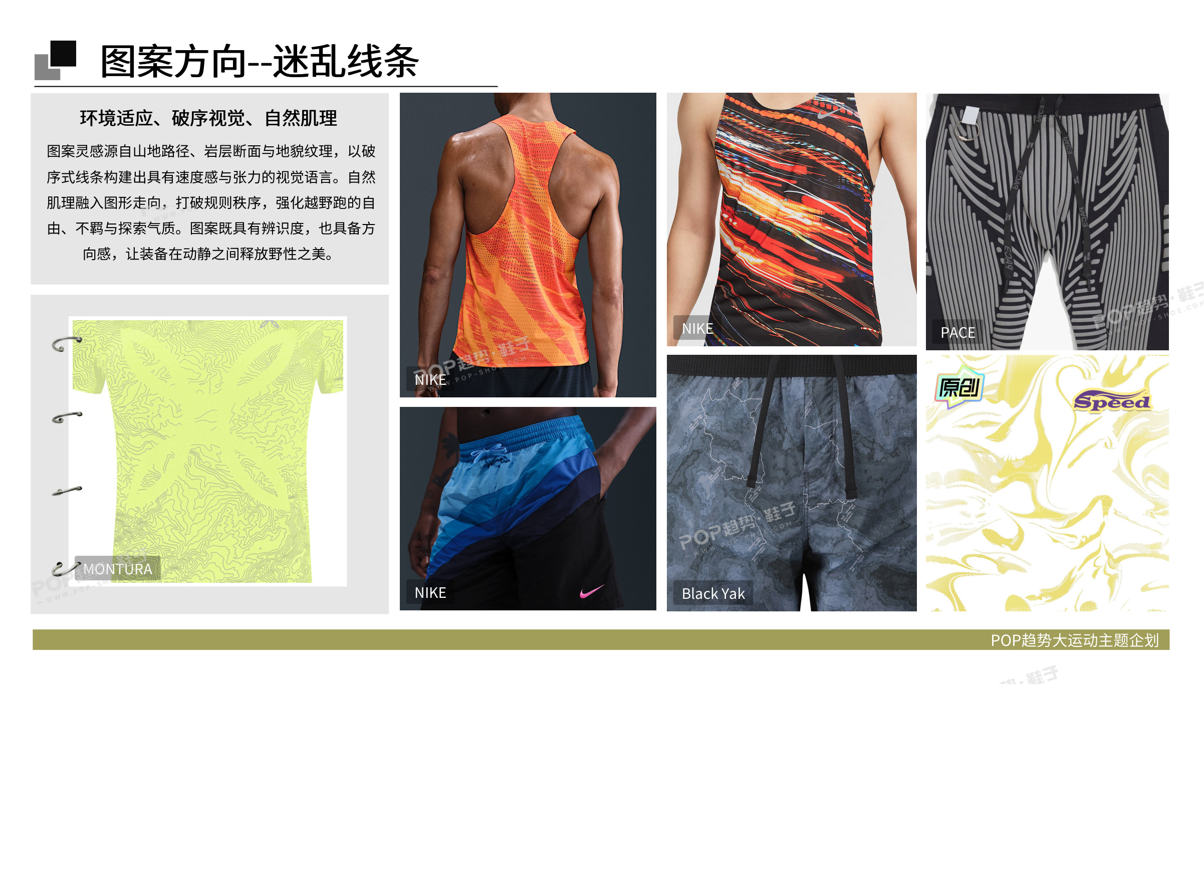 奔野而行2027春夏越野图片